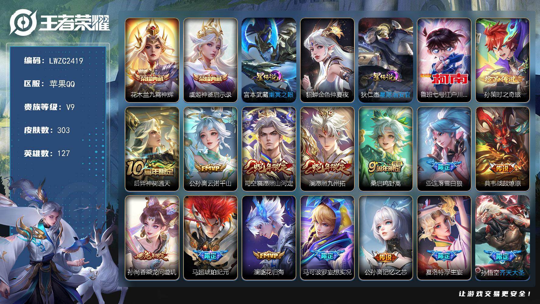 王者荣耀账号苹果QQ127英雄-303皮肤-【特价急出/详情看图】苹果Q-V9-永恒钻石III段位-127英雄-303皮