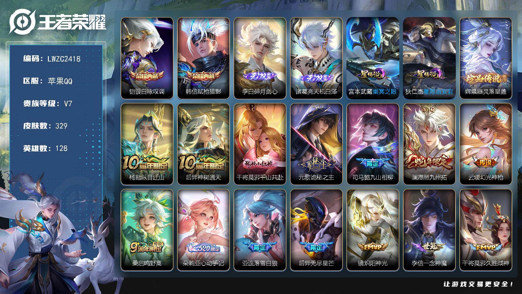 王者荣耀账号苹果QQ128英雄-329皮肤-金标猪八戒【特价急出/详情看图】苹果Q-V7-至尊星耀II段位-128英雄-