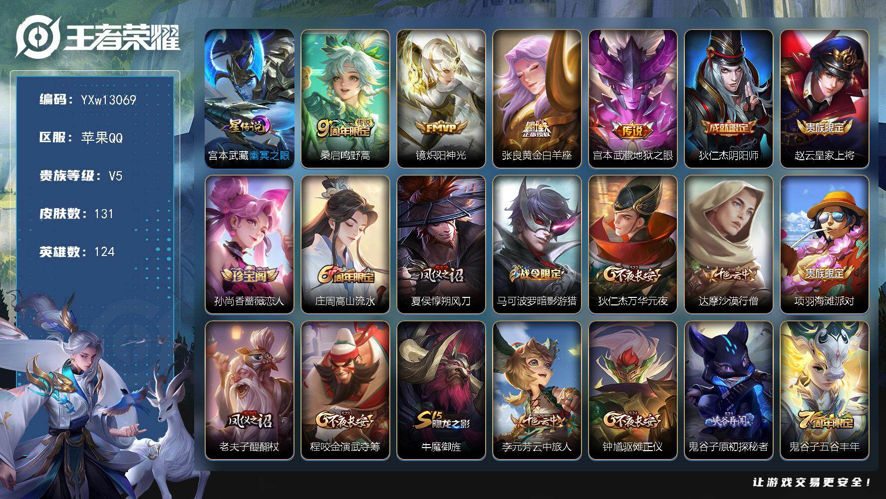 王者荣耀账号苹果QQ124英雄-131皮肤-【精品战力小号·打野41段·万战金标马可波罗·金标露娜·金标镜·金标裴擒虎·