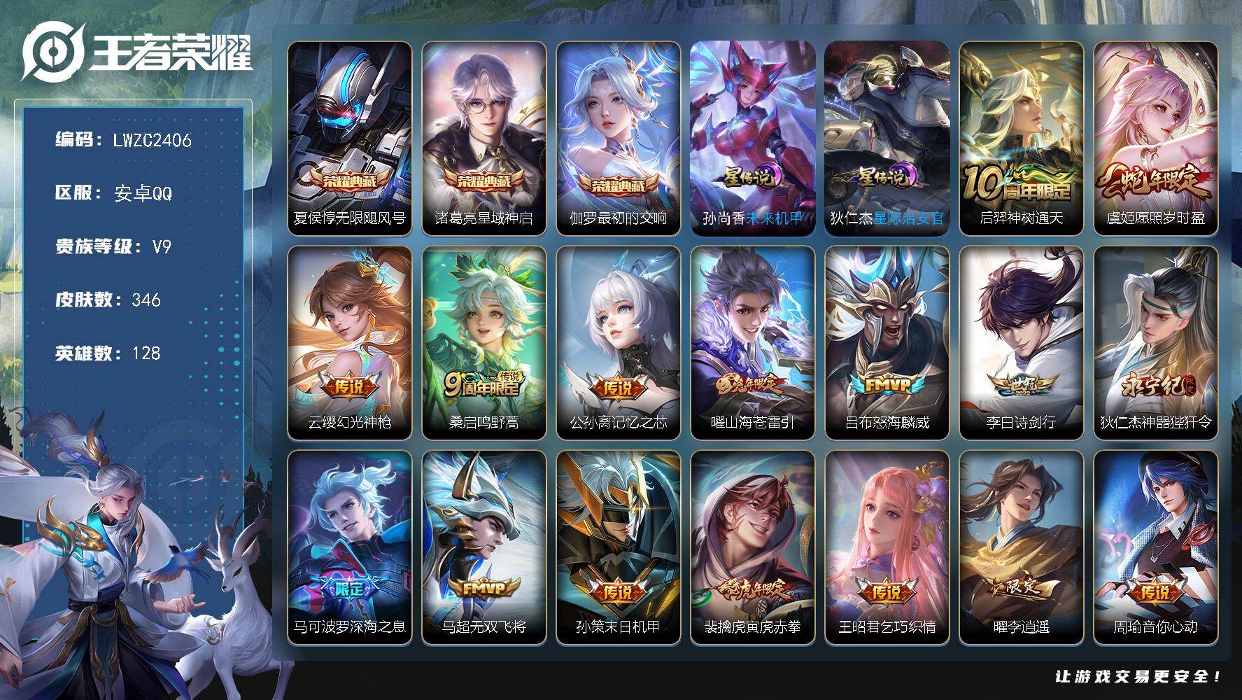 WZLX4112920王者荣耀账号详情图23