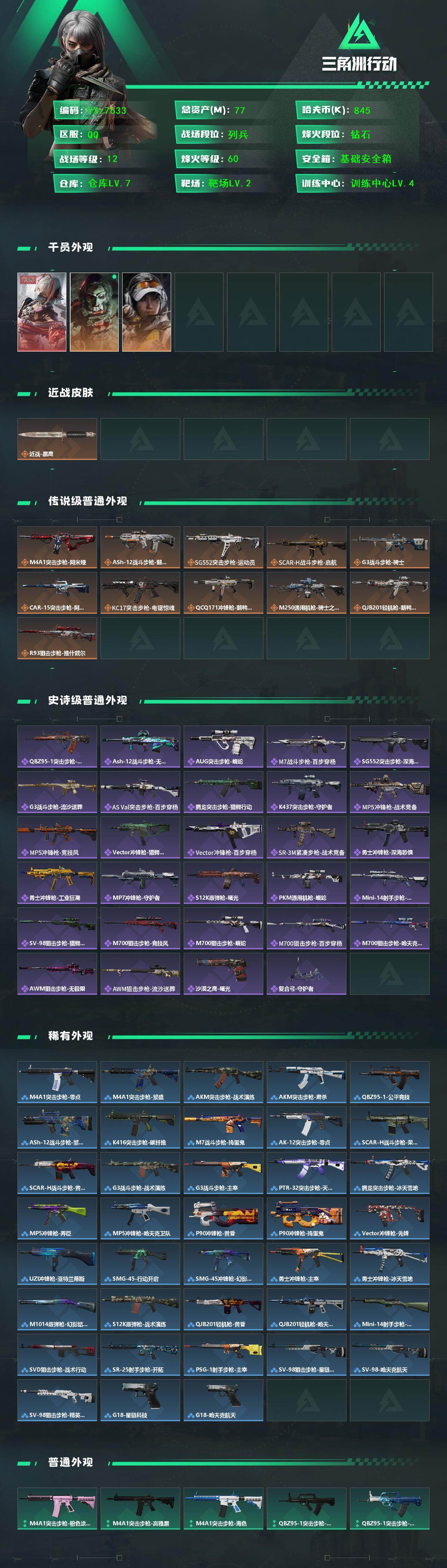 SJZCMW431405三角洲行动账号详情图2