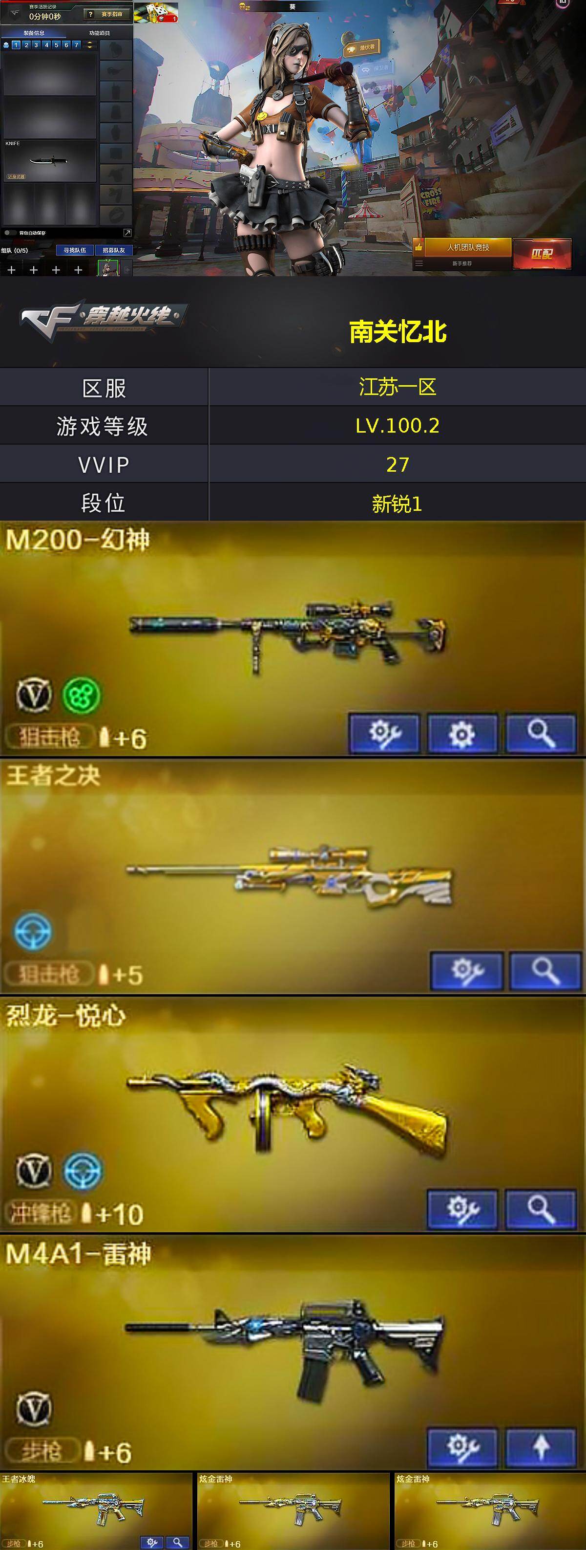 CFLX429147穿越火线账号详情图2