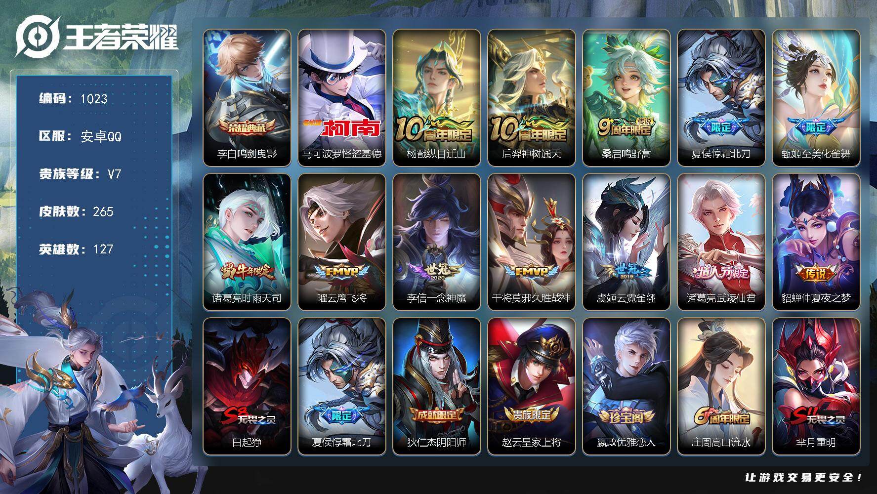 王者荣耀账号安卓QQ127英雄-265皮肤-安卓Q-V7-永恒钻石I段位-127英雄-265皮肤-1典藏皮肤-1珍品传说