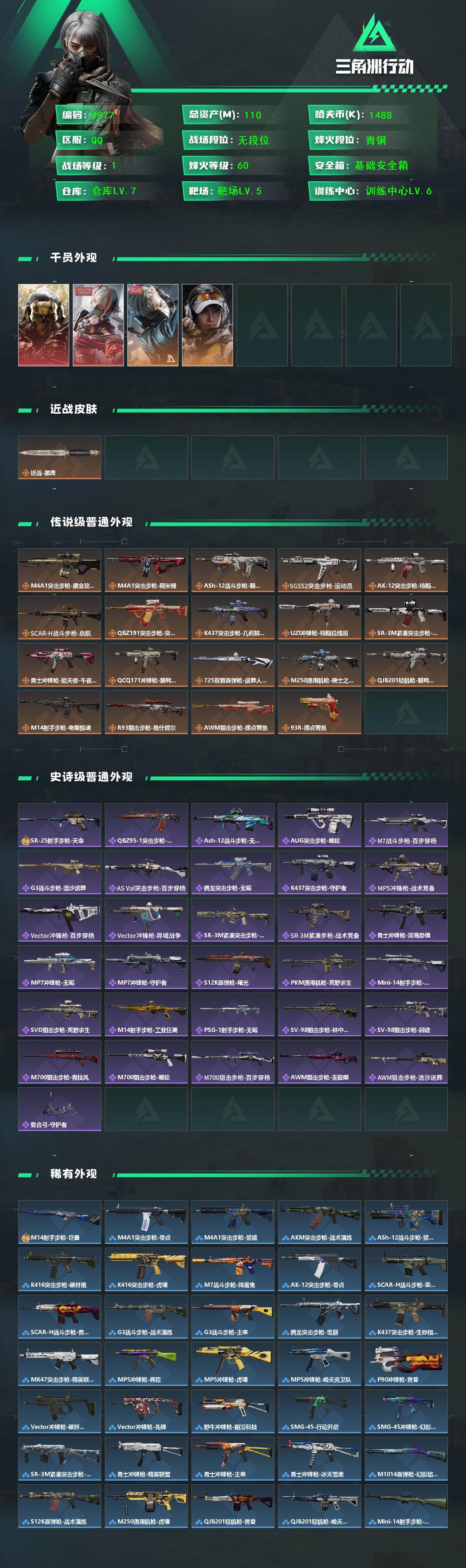 SJZCMW433560三角洲行动账号详情图2