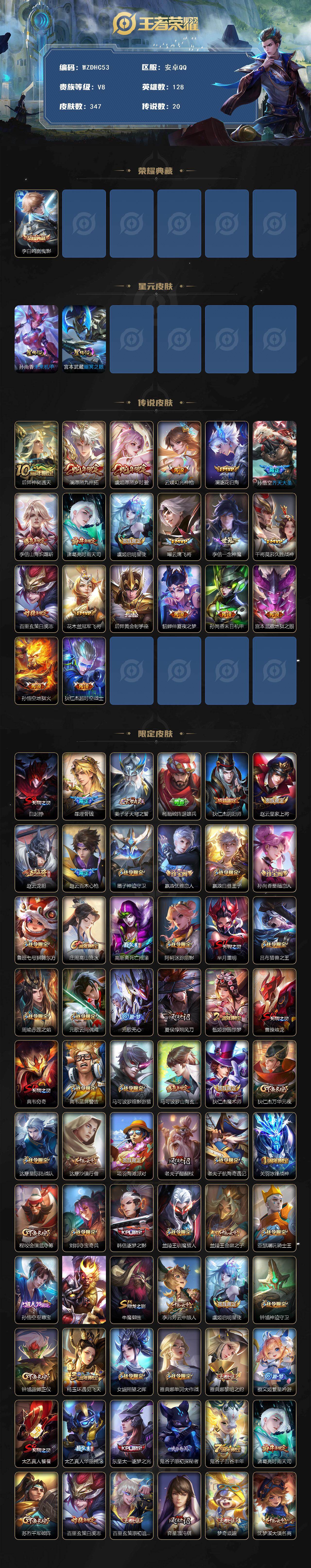 WZ03498158王者荣耀账号详情图2 WZ03498158王者荣耀账号详情图2