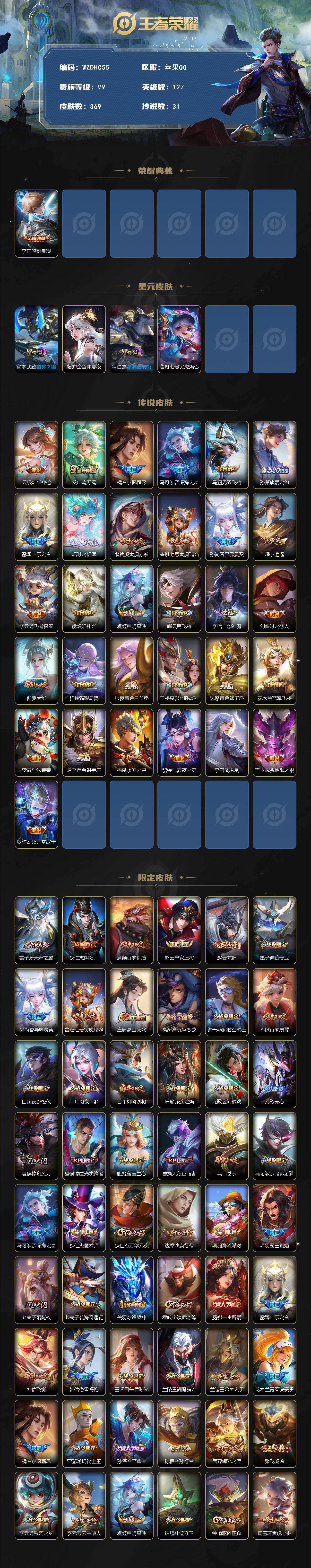 WZ03498156王者荣耀账号详情图2