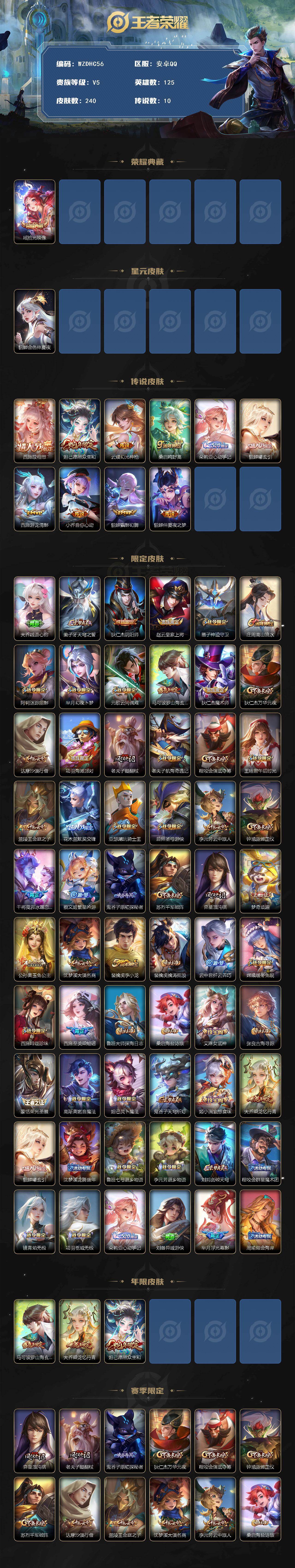 WZ03498155王者荣耀账号详情图2 WZ03498155王者荣耀账号详情图2