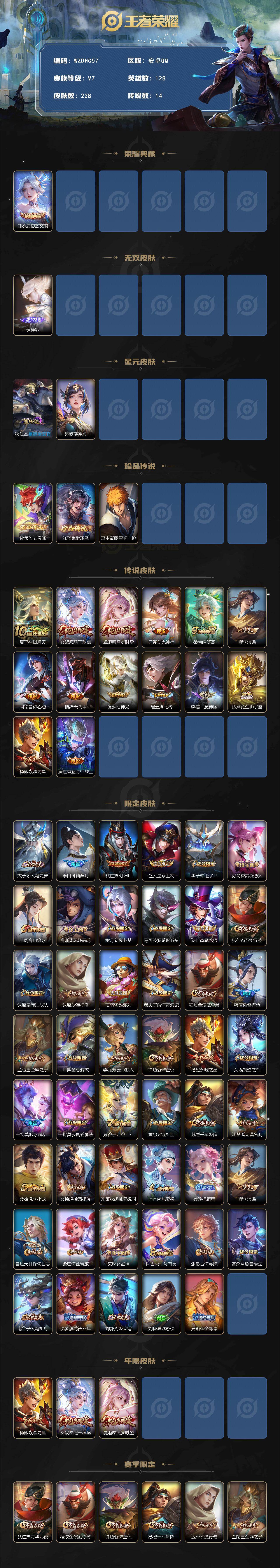 WZ03498153王者荣耀账号详情图2