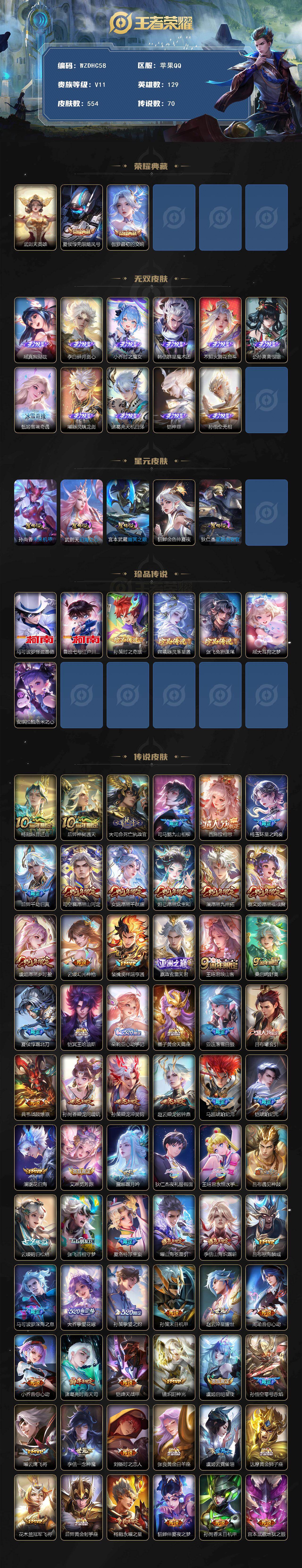 WZ03498152王者荣耀账号详情图2