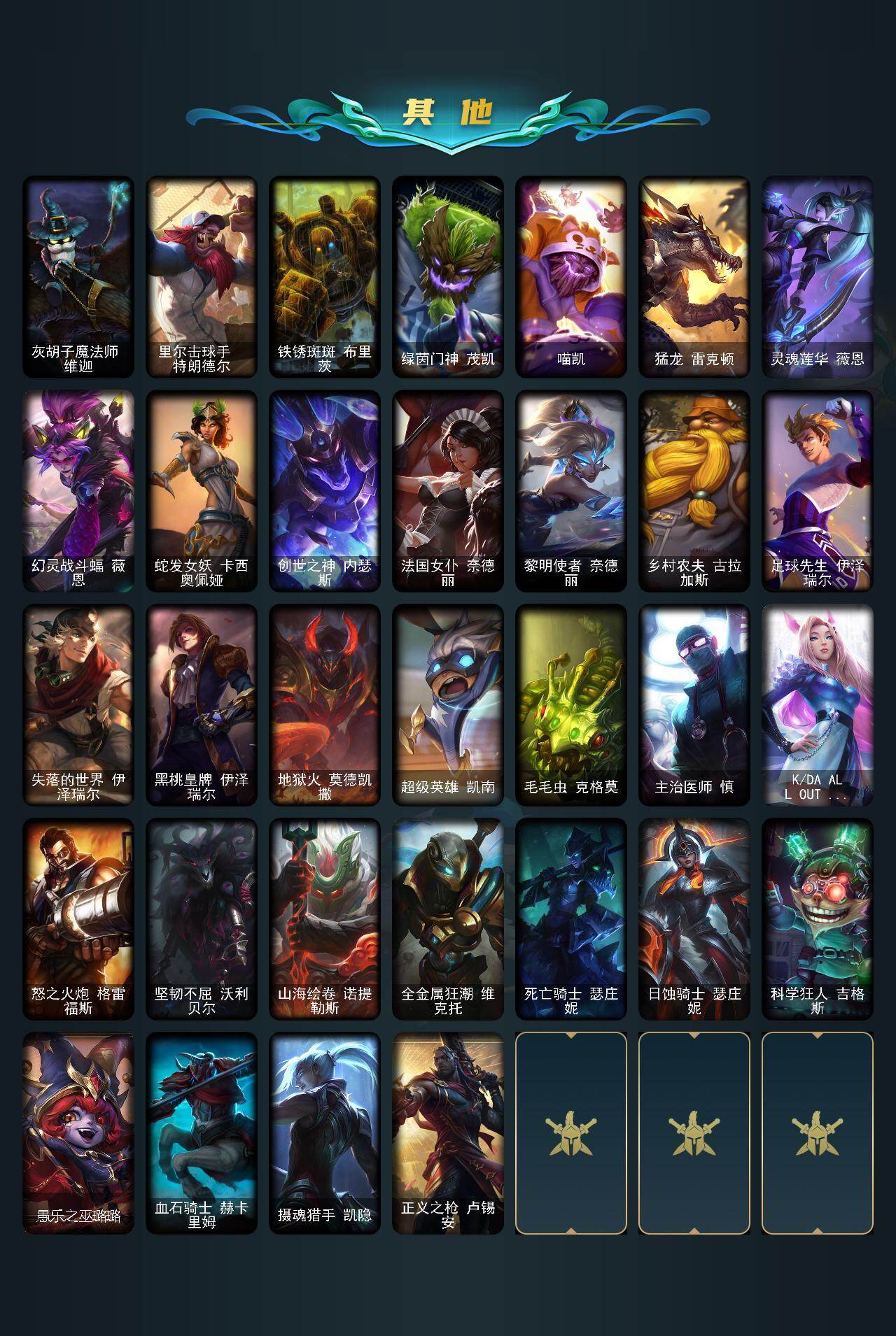 LOLEY49143英雄联盟账号详情图3