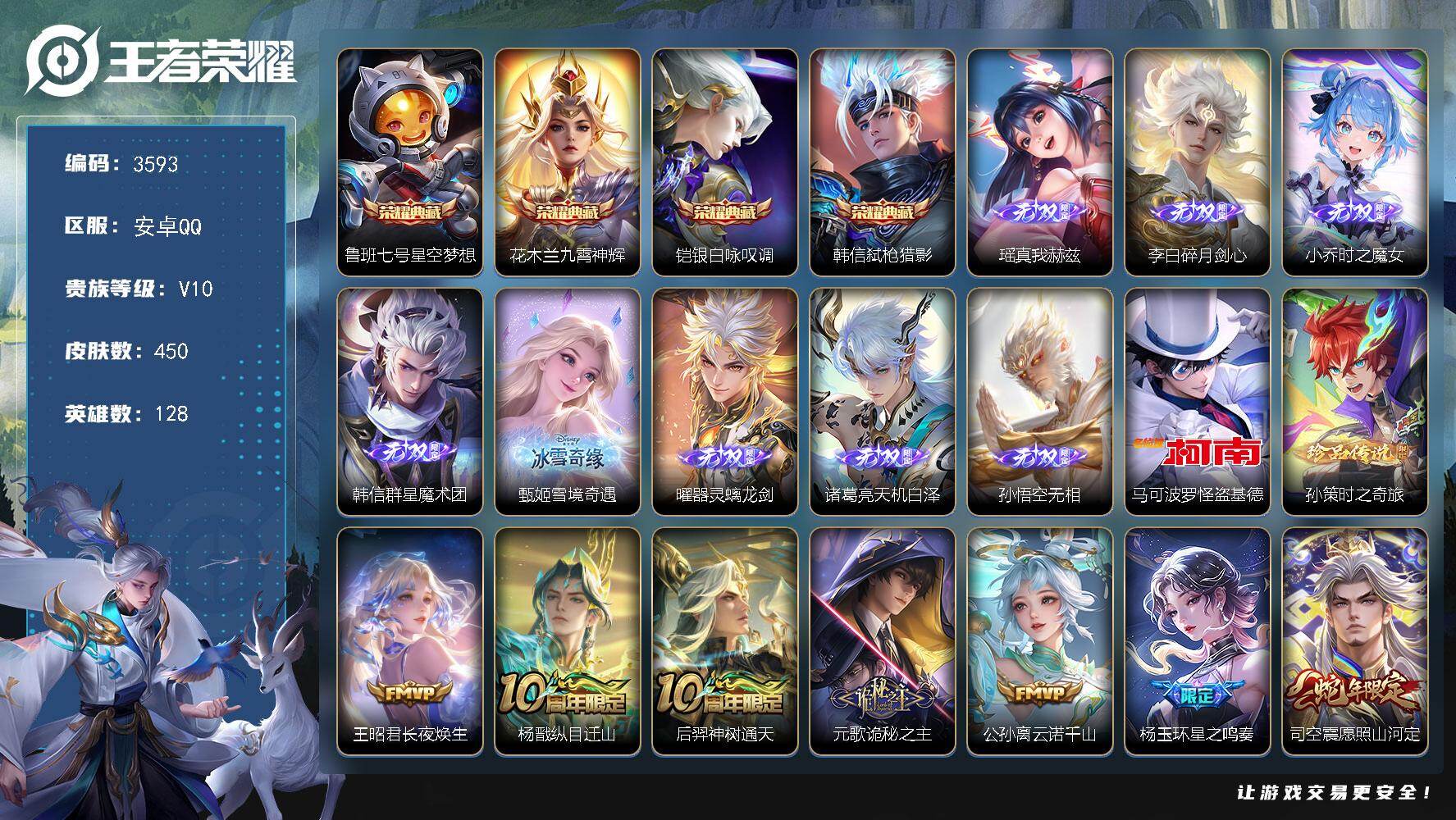 王者荣耀账号安卓QQ128英雄-450皮肤-贵族10/皮肤450/典藏4/传说46/史诗134/英雄128/阿轲全皮/元