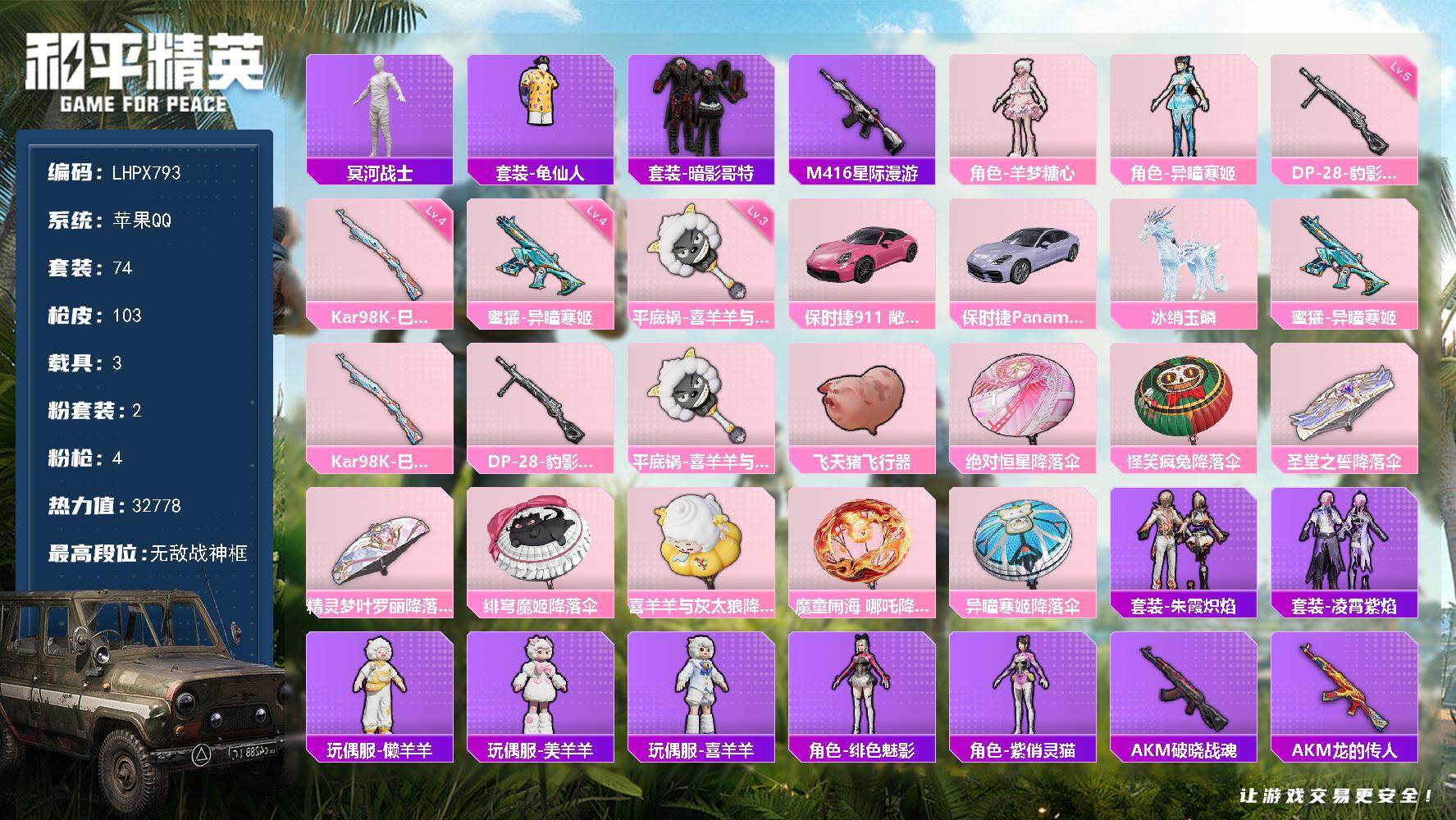 和平精英账号苹果QQ【特价出售/店主推荐】苹果 手Q-无敌战神框-2粉装-4特效枪-3载具-2粉色飞行器-32778热力值-8王牌印记-74套装-103枪皮
【热门品类】：套装-冥河战士，套装-龟仙人，套装-暗影哥特，