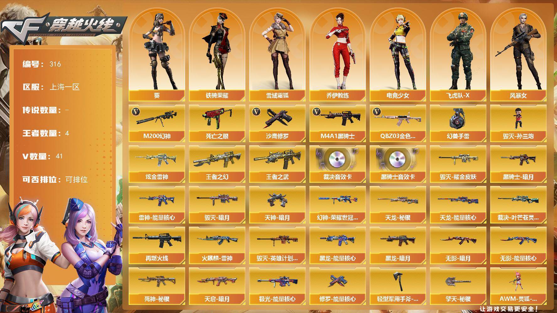 穿越火线账号东部战区上海一区上海一区-41V-4王者-1炫金
【热门武器】：QBZ03-金色蔷薇，M200-幻神，死亡之眼，M4