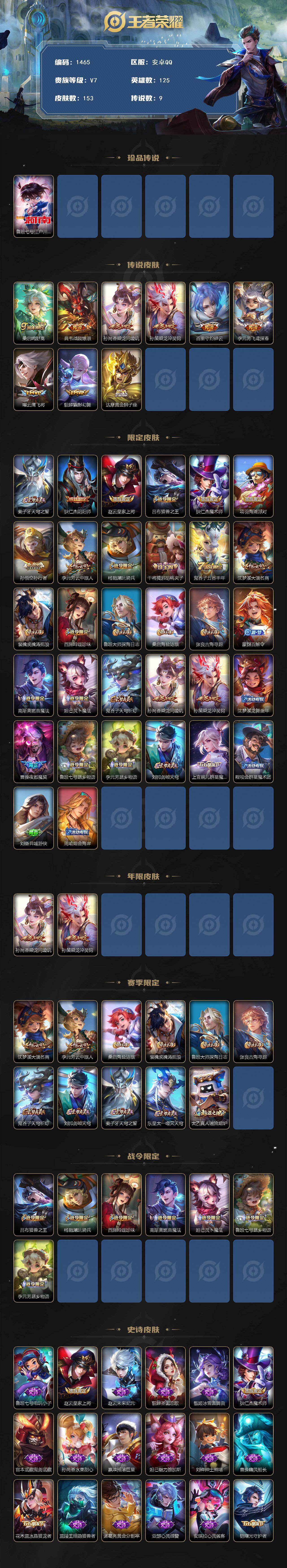 WZKG492128王者荣耀账号详情图2 WZKG492128王者荣耀账号详情图2