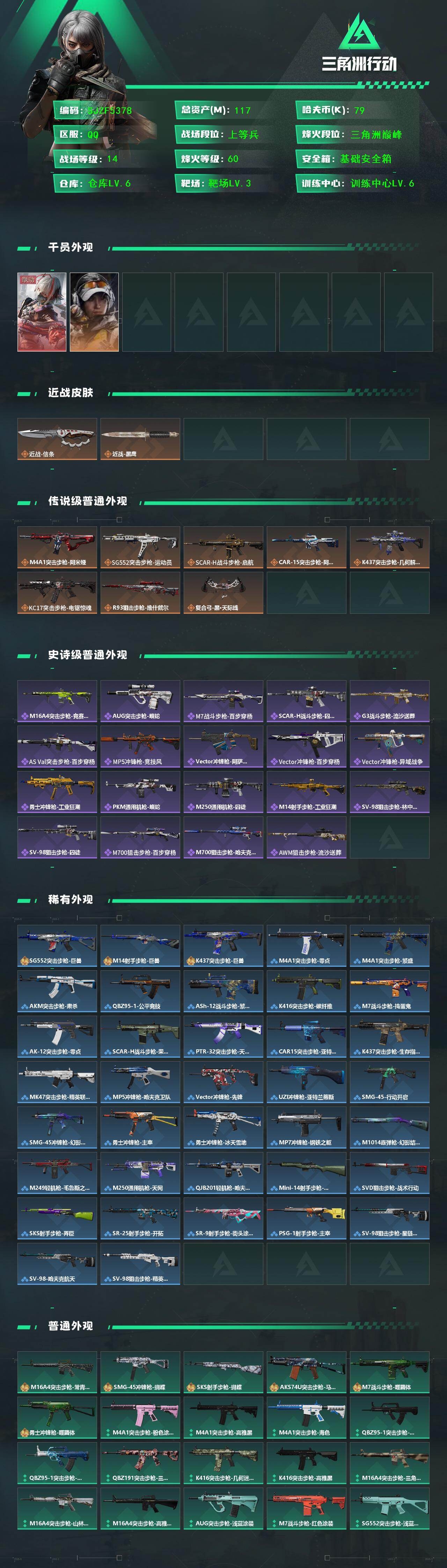 SJZEY424941三角洲行动账号详情图2