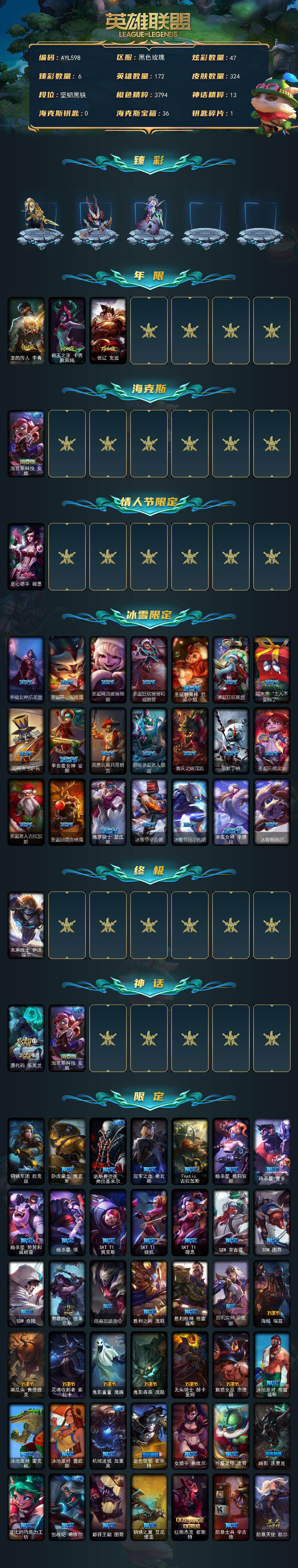 LOLLX49905英雄联盟账号详情图2