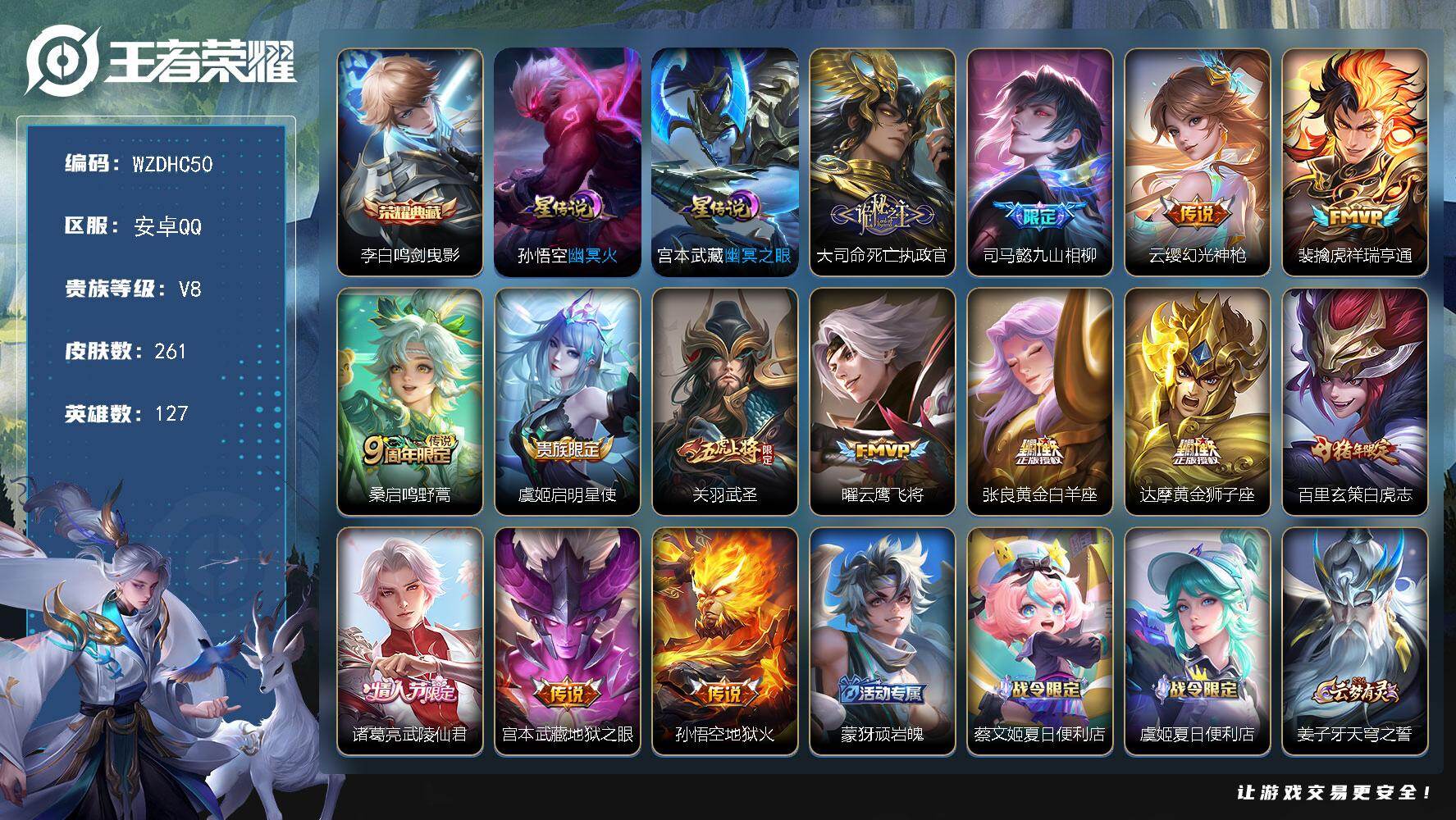 王者荣耀账号安卓QQ【WZDHC50】DHC10125，神奇女侠/2星元/12按键，，，安卓Q-V8-至尊星耀V段位-127英雄-261皮肤-1典藏皮肤-14传说-54史诗
【英雄全皮】：达摩全皮，司马懿全皮，孙权全皮