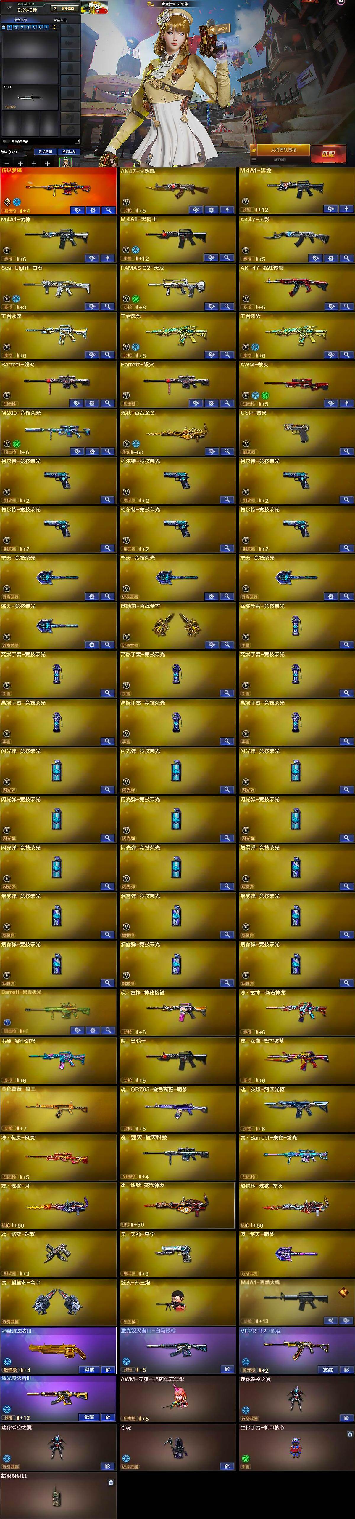 CFQM429082穿越火线账号详情图6