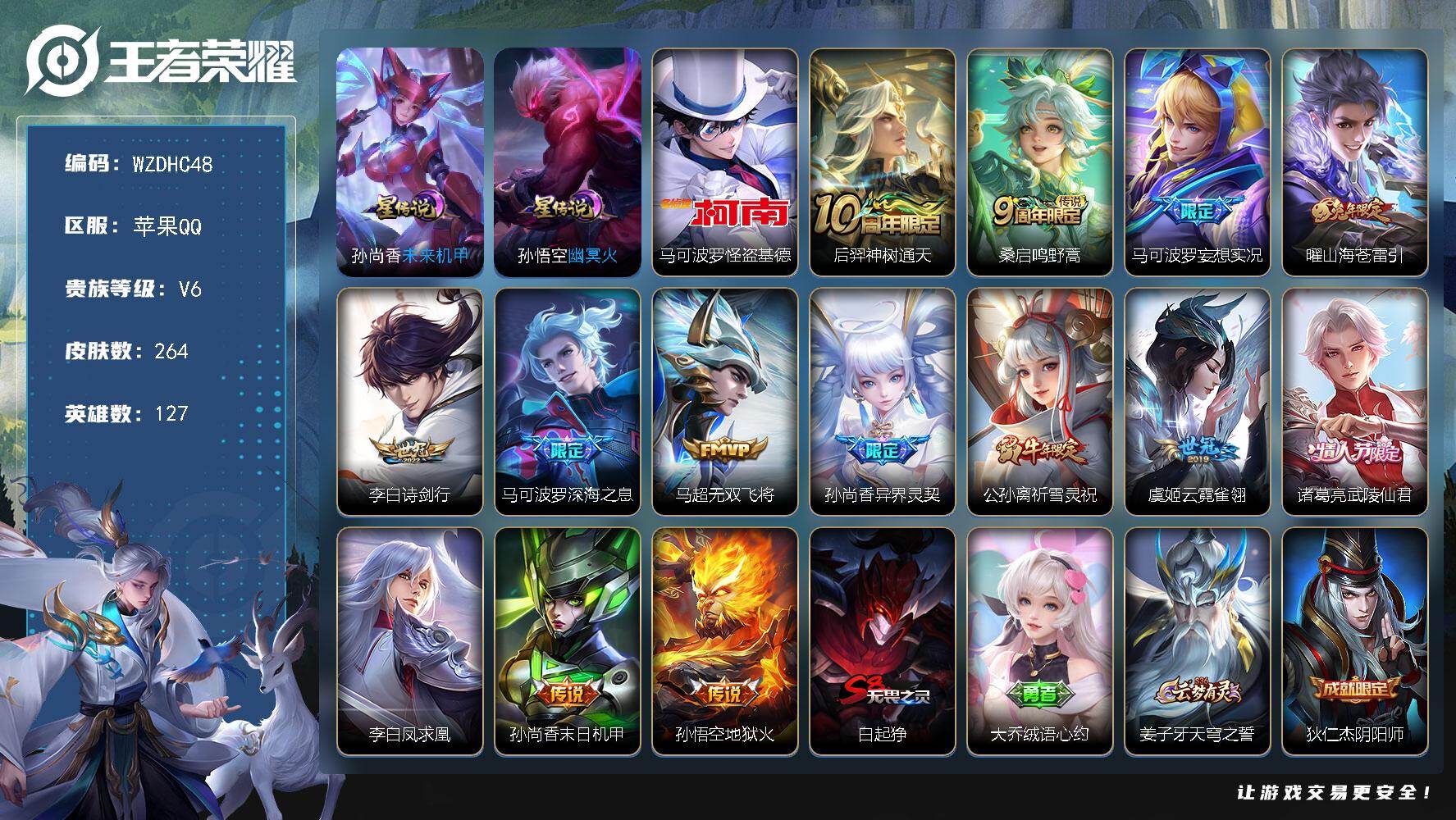 王者荣耀账号苹果QQ【WZDHC48】DHC10123，金标虞姬伽罗/发育路46段/2星元/夺宝350抽，，，苹果Q-V6-最强王者段位-127英雄-264皮肤-1珍品传说-14传说-79史诗
【珍品传说】：马可波罗怪