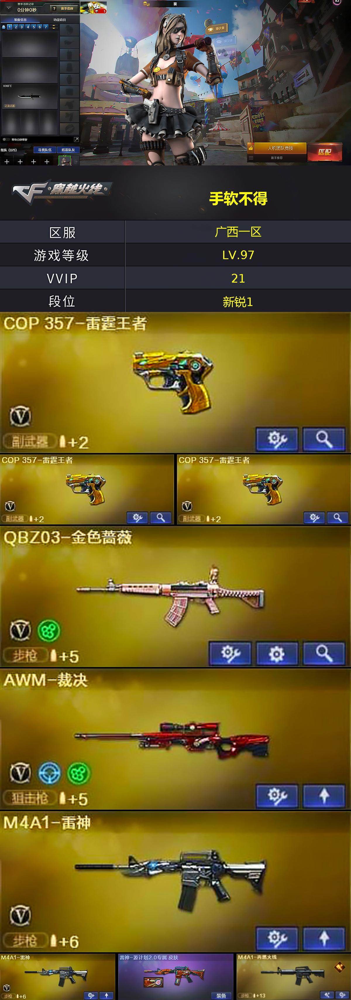 CFCMW430095穿越火线账号详情图2