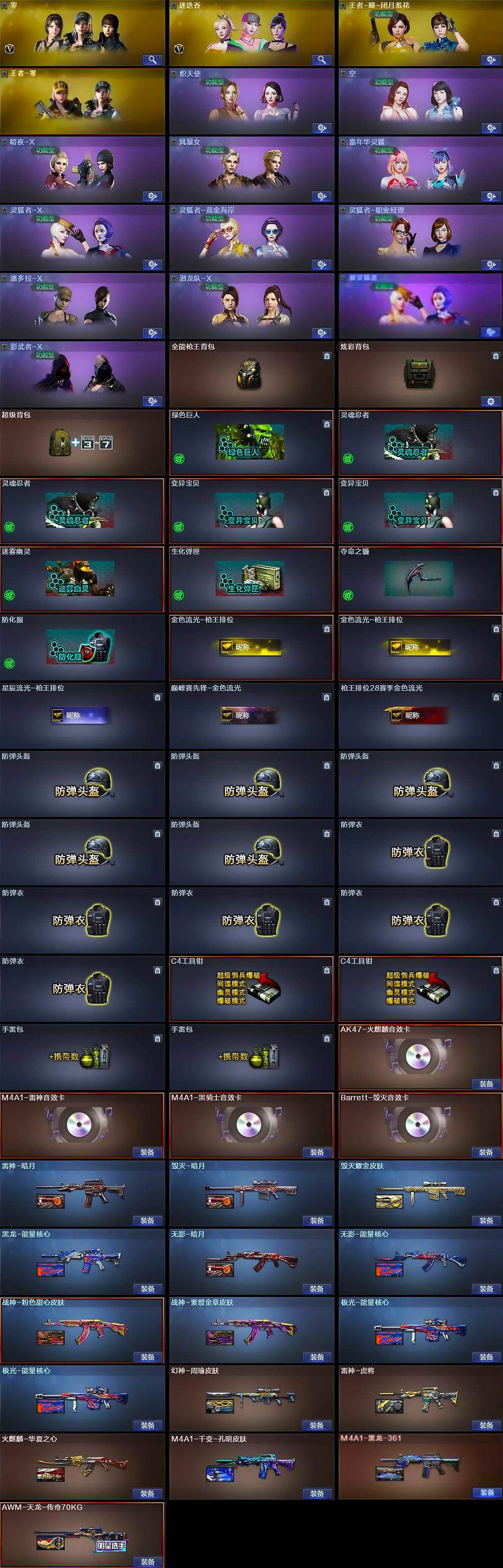 CFLX429862穿越火线账号详情图4