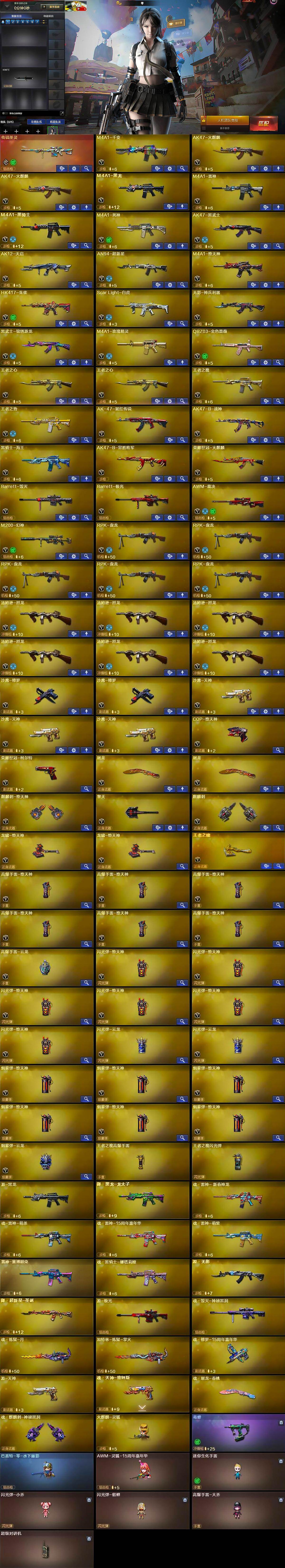 CFLX429862穿越火线账号详情图5