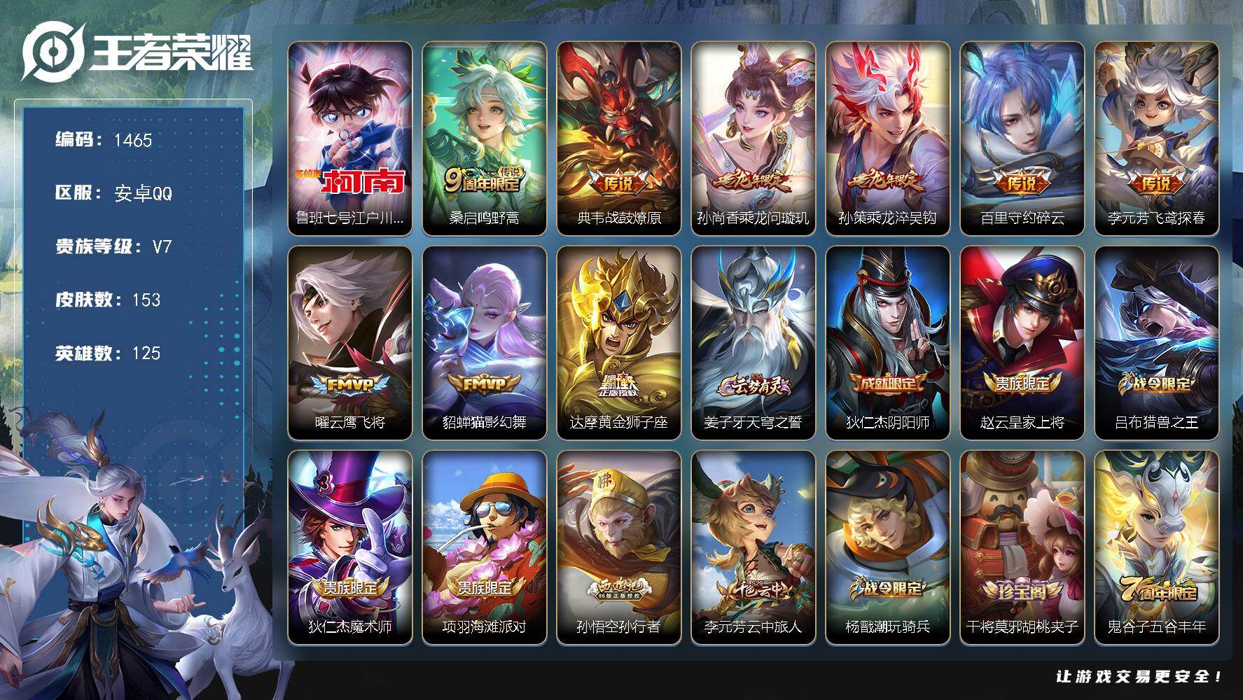 WZKG492128王者荣耀账号详情图25 WZKG492128王者荣耀账号详情图25