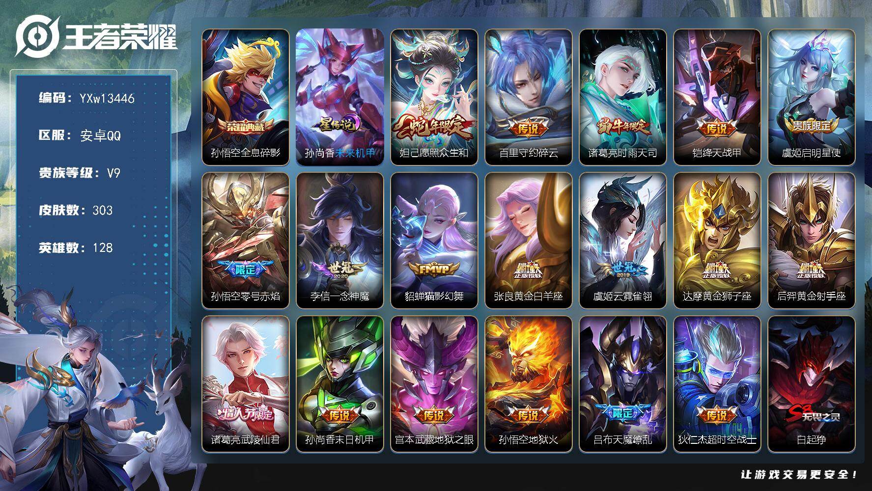 王者荣耀账号安卓QQ128英雄-303皮肤-【和平精英·1粉装·1特效枪·s1整套】【精品推荐·全息碎影·愿照众生和·时