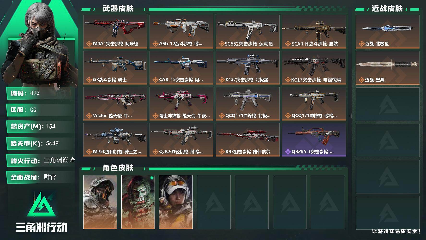 三角洲行动账号QQ【S7赛季9格】154m总资产-5649k哈伏币-60烽火等级-三角洲巅峰-45战场等级-尉官【仓库