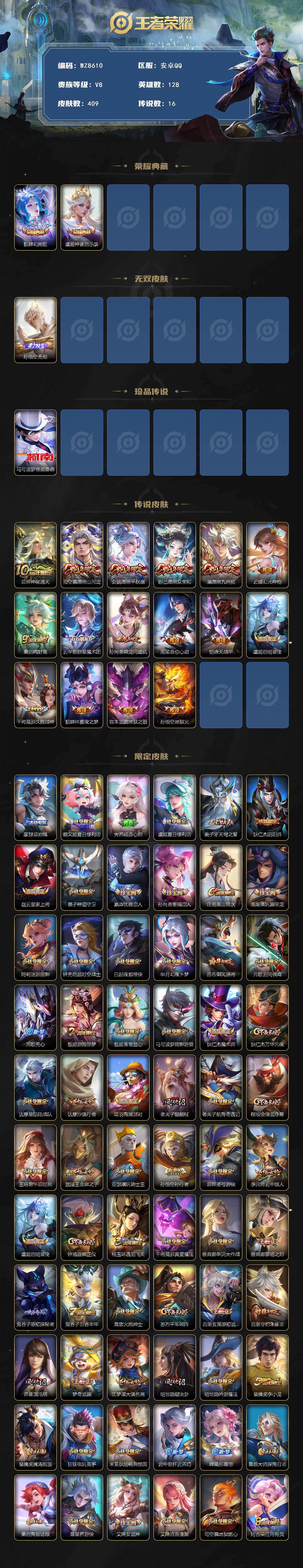 WZXS4120431王者荣耀账号详情图2