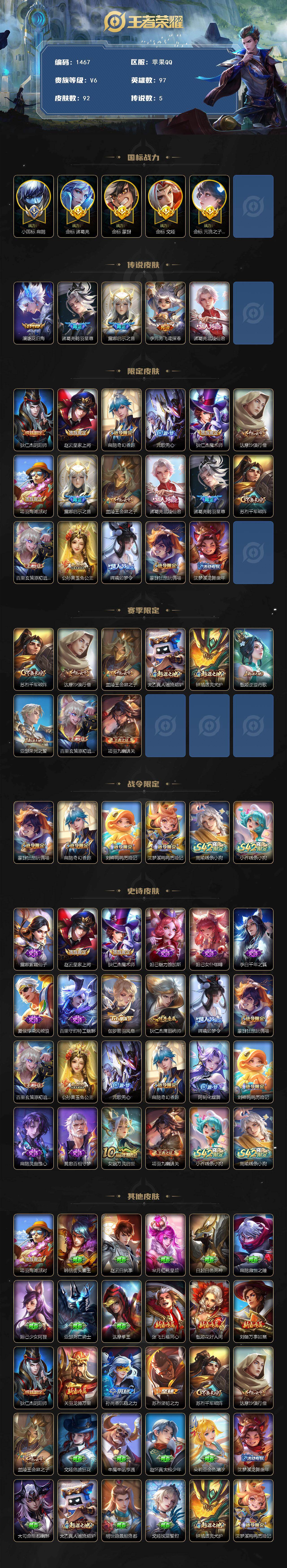 WZKG492141王者荣耀账号详情图2 WZKG492141王者荣耀账号详情图2