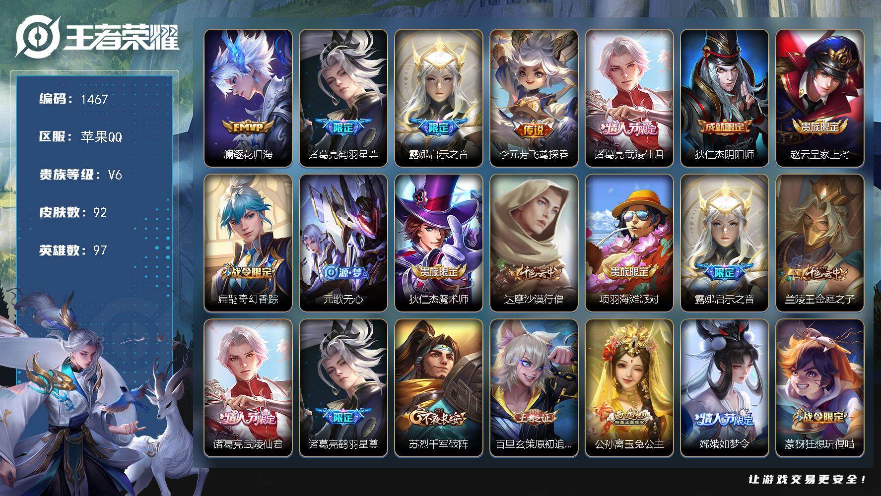 WZKG492141王者荣耀账号详情图23 WZKG492141王者荣耀账号详情图23