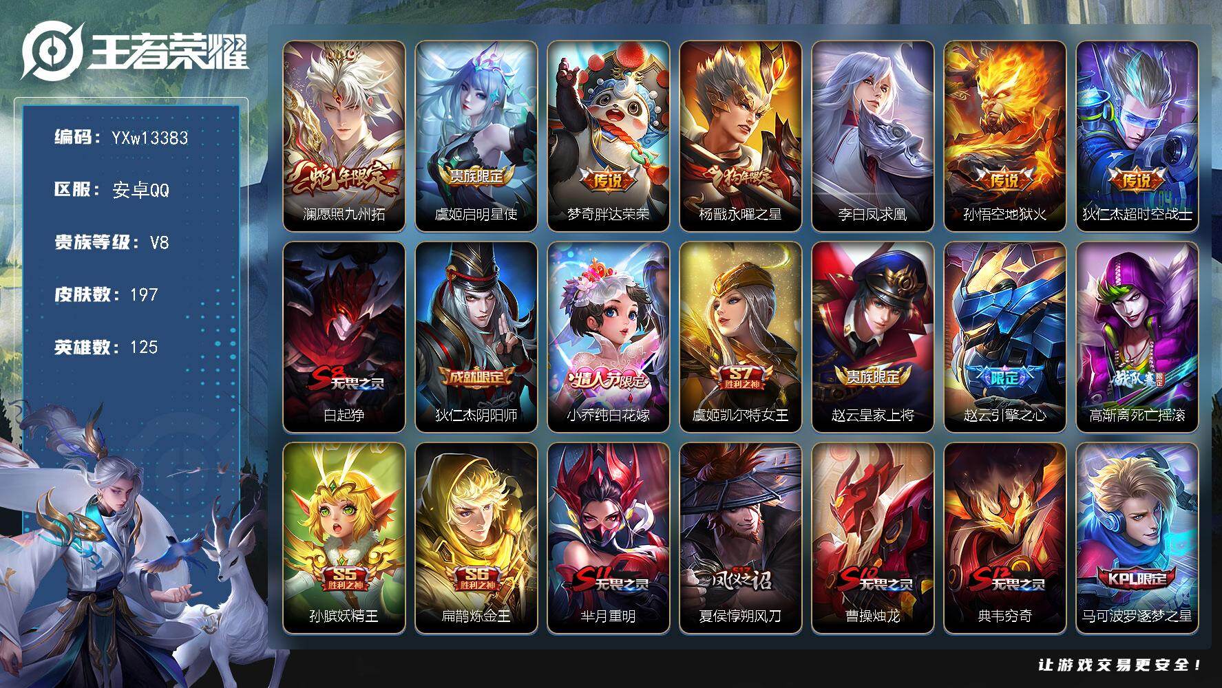 王者荣耀账号安卓QQ125英雄-197皮肤-【店铺主推·绝版梅西·愿照九州拓·永曜之星·凤求凰·逐梦之星·逐梦之影·可二