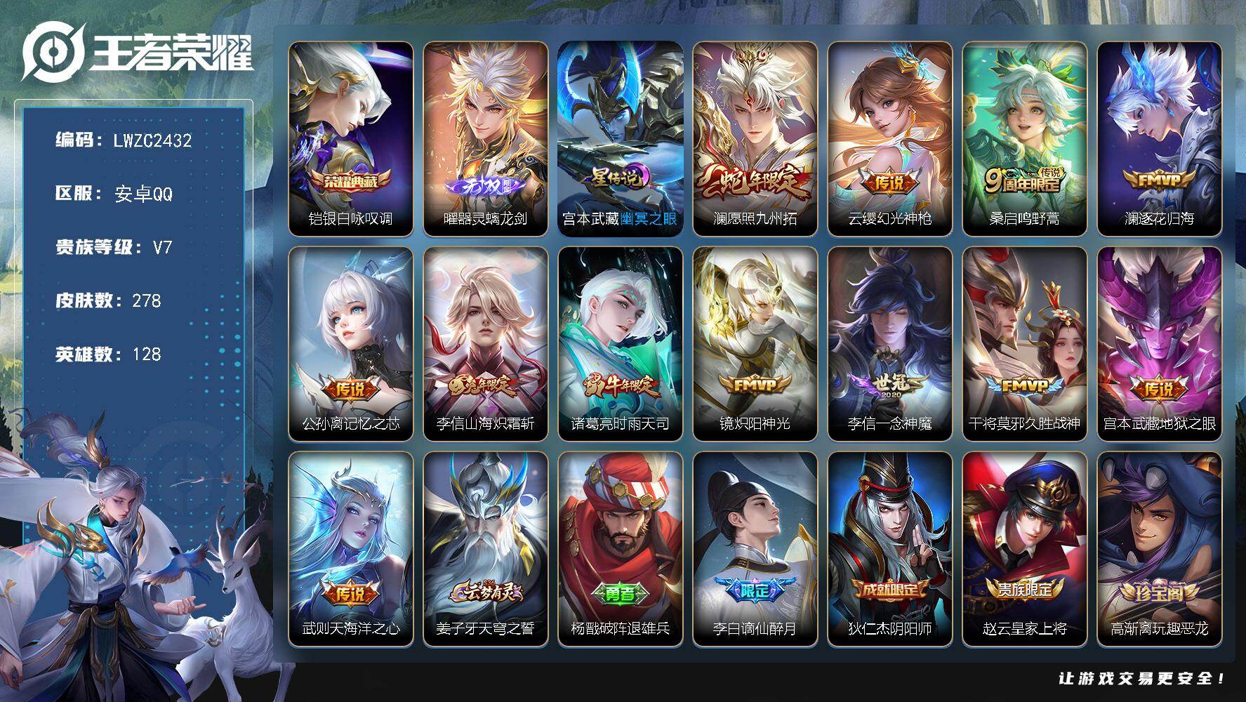 王者荣耀账号安卓QQ128英雄-278皮肤-可二次【特价出售/店主推荐】打野34段，安卓Q-V7-至尊星耀III段位-1
