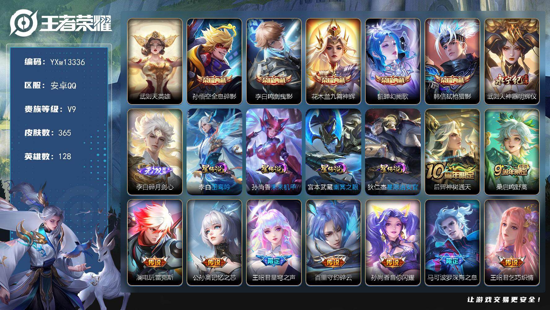 王者荣耀账号安卓QQ128英雄-365皮肤-【店长推荐·全息碎影·鸣剑曳影·九霄神辉·幻阙歌·弑枪猎影·神器明辉仪·碎月