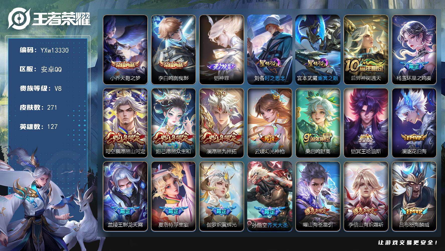 王者荣耀账号安卓QQ127英雄-271皮肤-【精品推荐·神罪·鸣剑曳影·星之鸣奏·愿照山河定·愿照众生和·愿照九州拓·冥