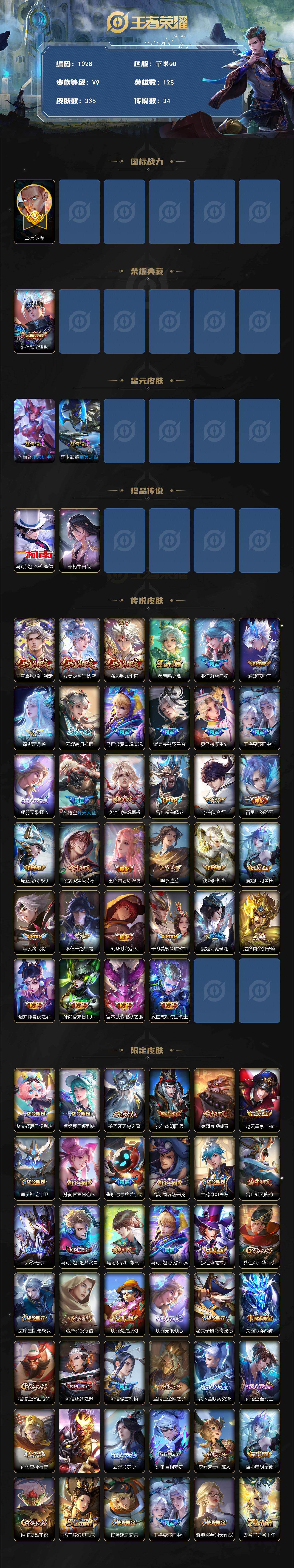 WZCMW496000王者荣耀账号详情图2 WZCMW496000王者荣耀账号详情图2