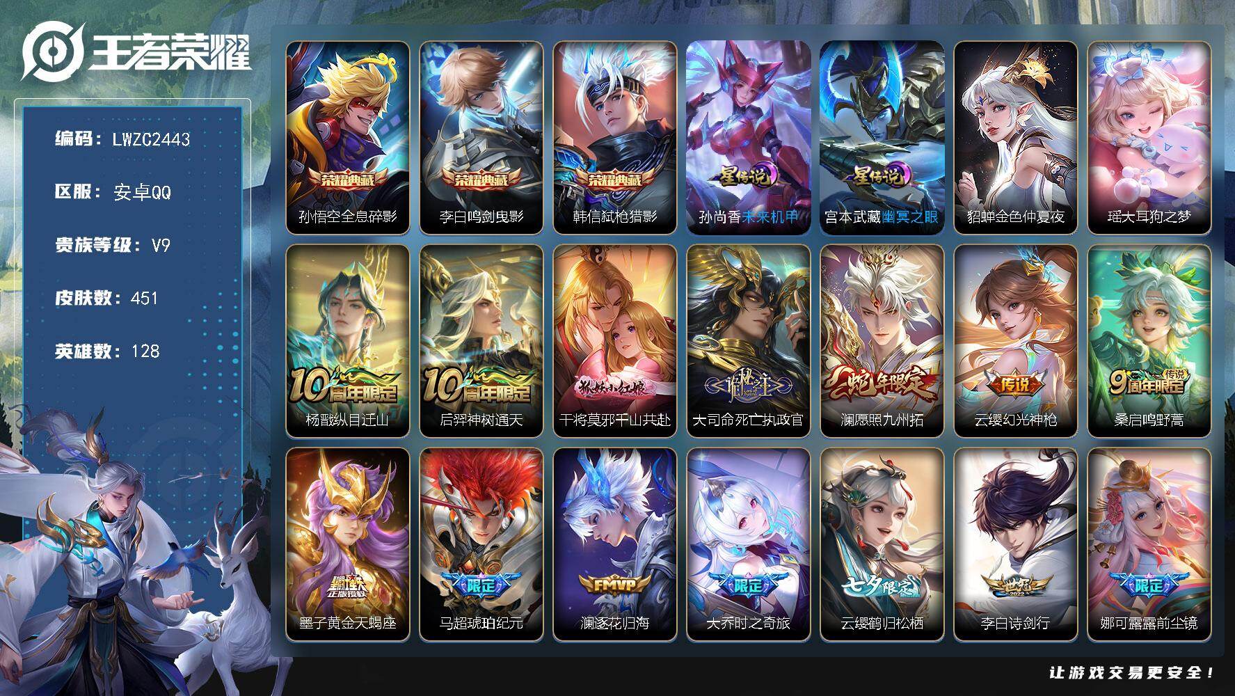 王者荣耀账号安卓QQ128英雄-451皮肤-【特价急出/详情看图】安卓Q-V9-最强王者段位-128英雄-451皮肤-3