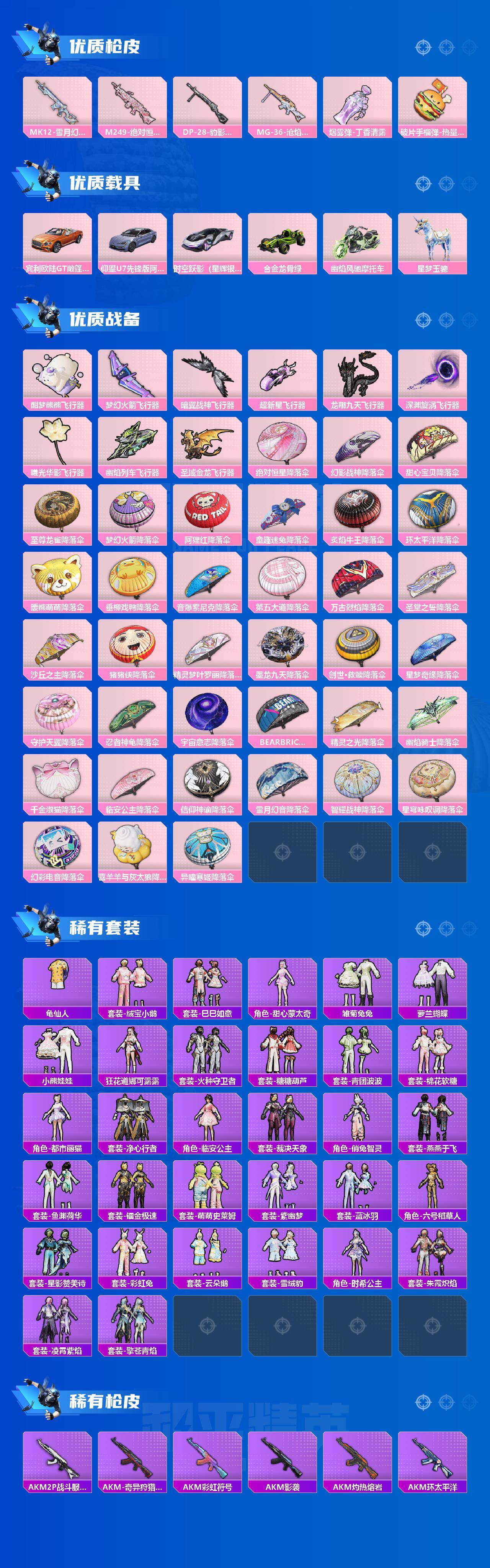 HPCMW463774和平精英账号详情图3