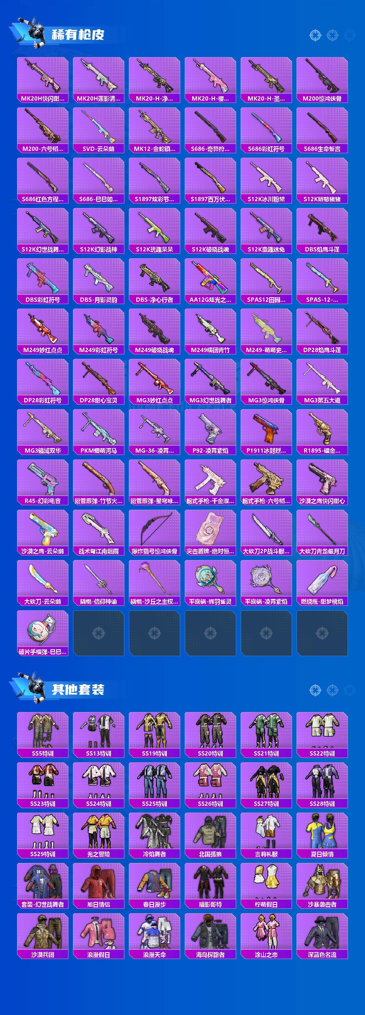 HPCMW463774和平精英账号详情图5