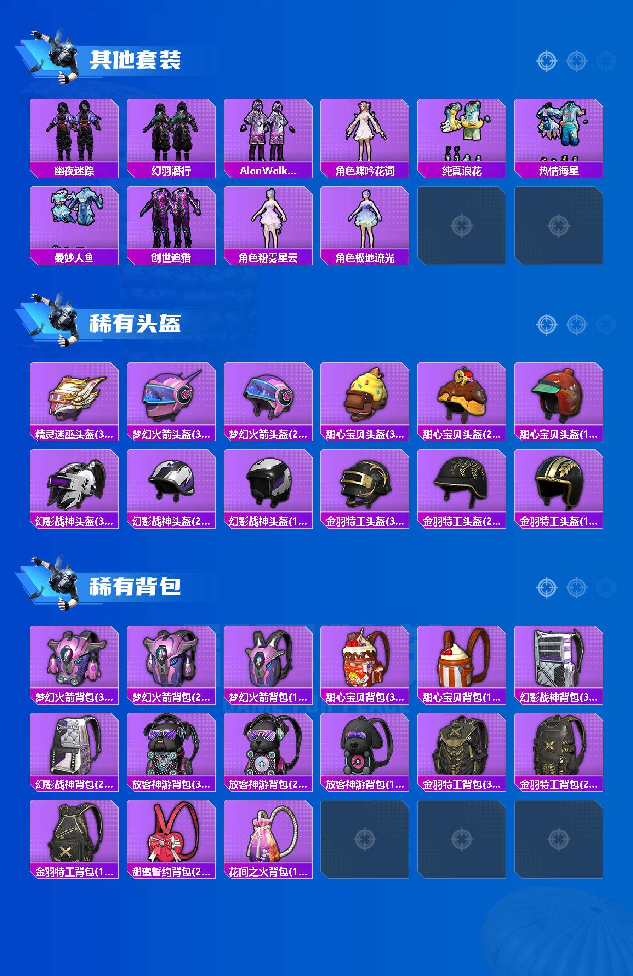 HPCMW463774和平精英账号详情图7