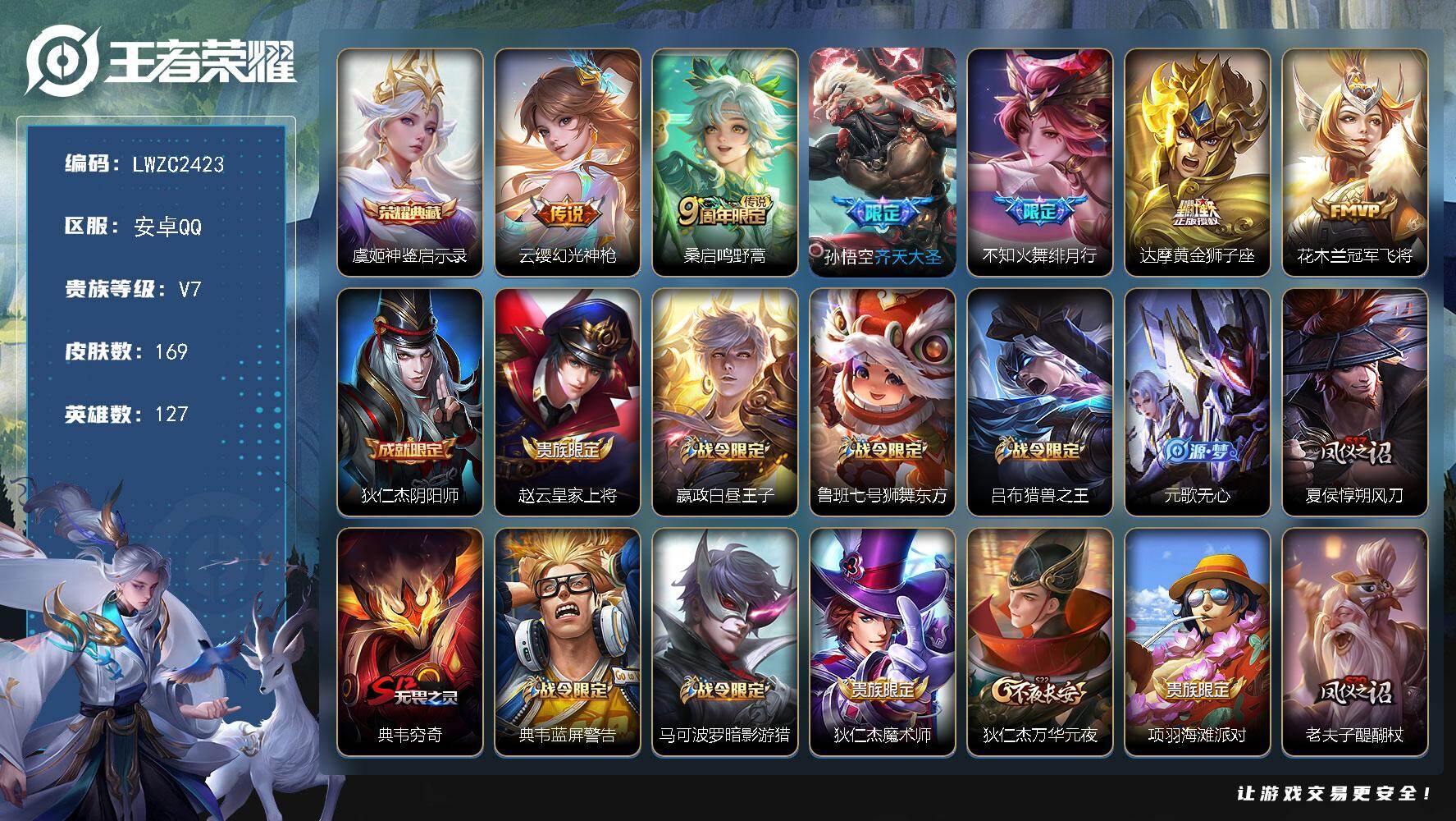 WZLX4112989王者荣耀账号详情图18