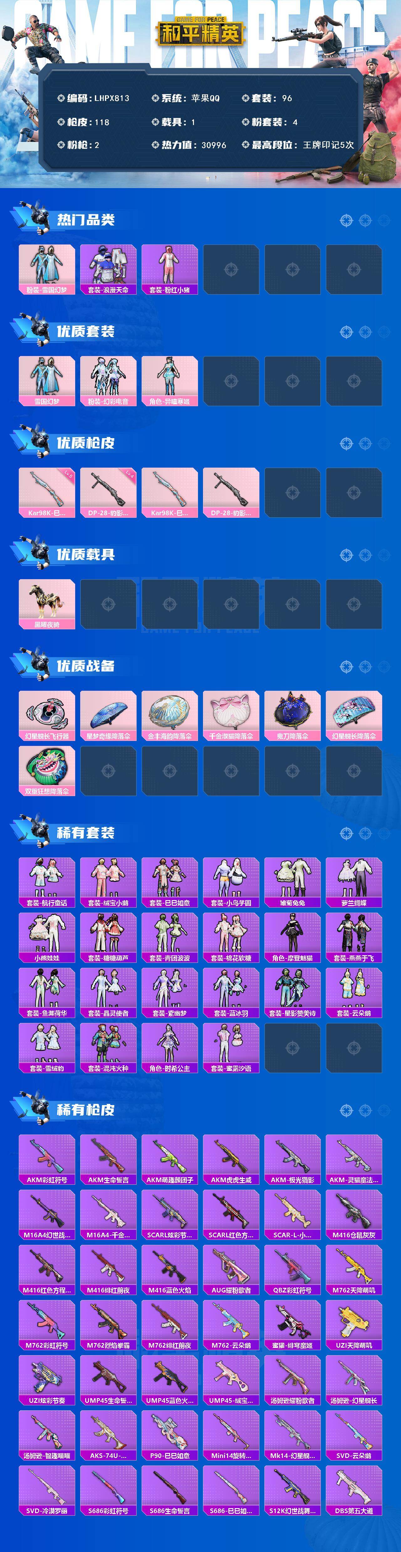 HPLX463318和平精英账号详情图2