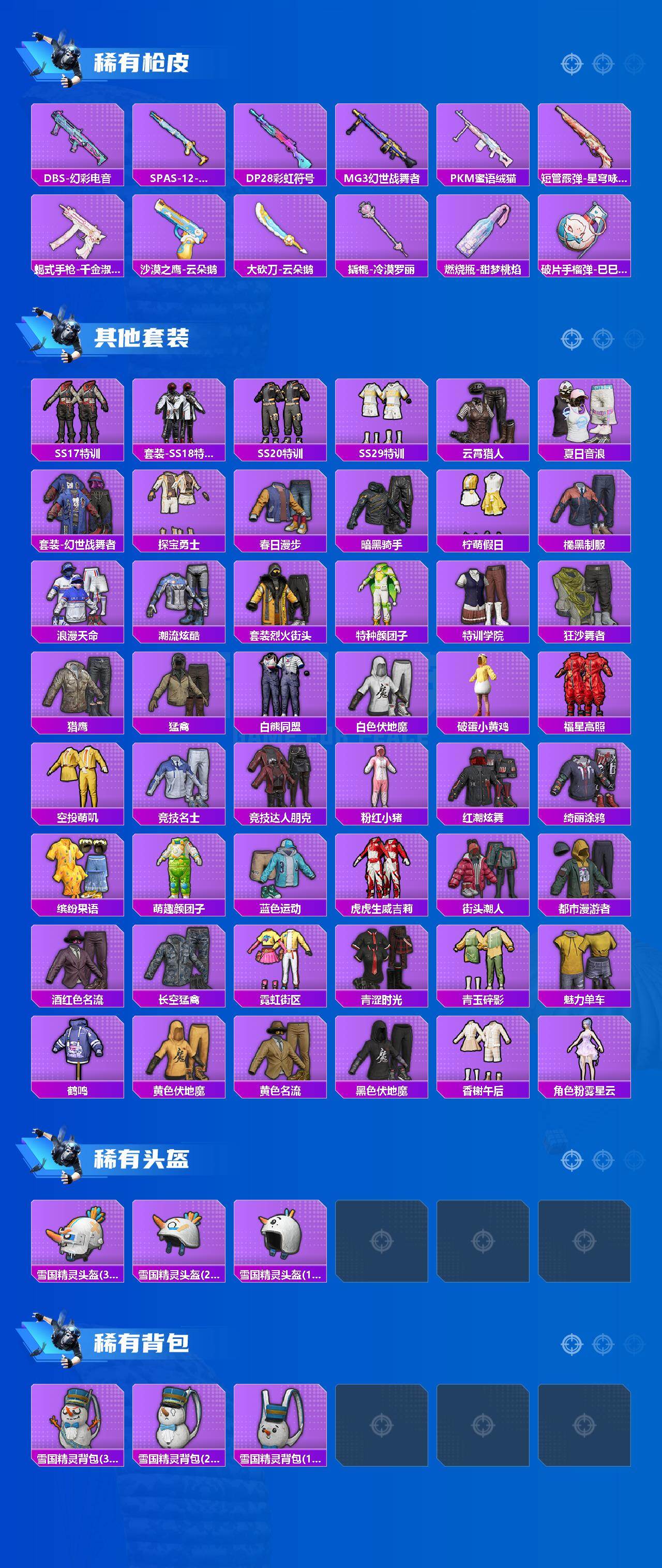 HPLX463318和平精英账号详情图3