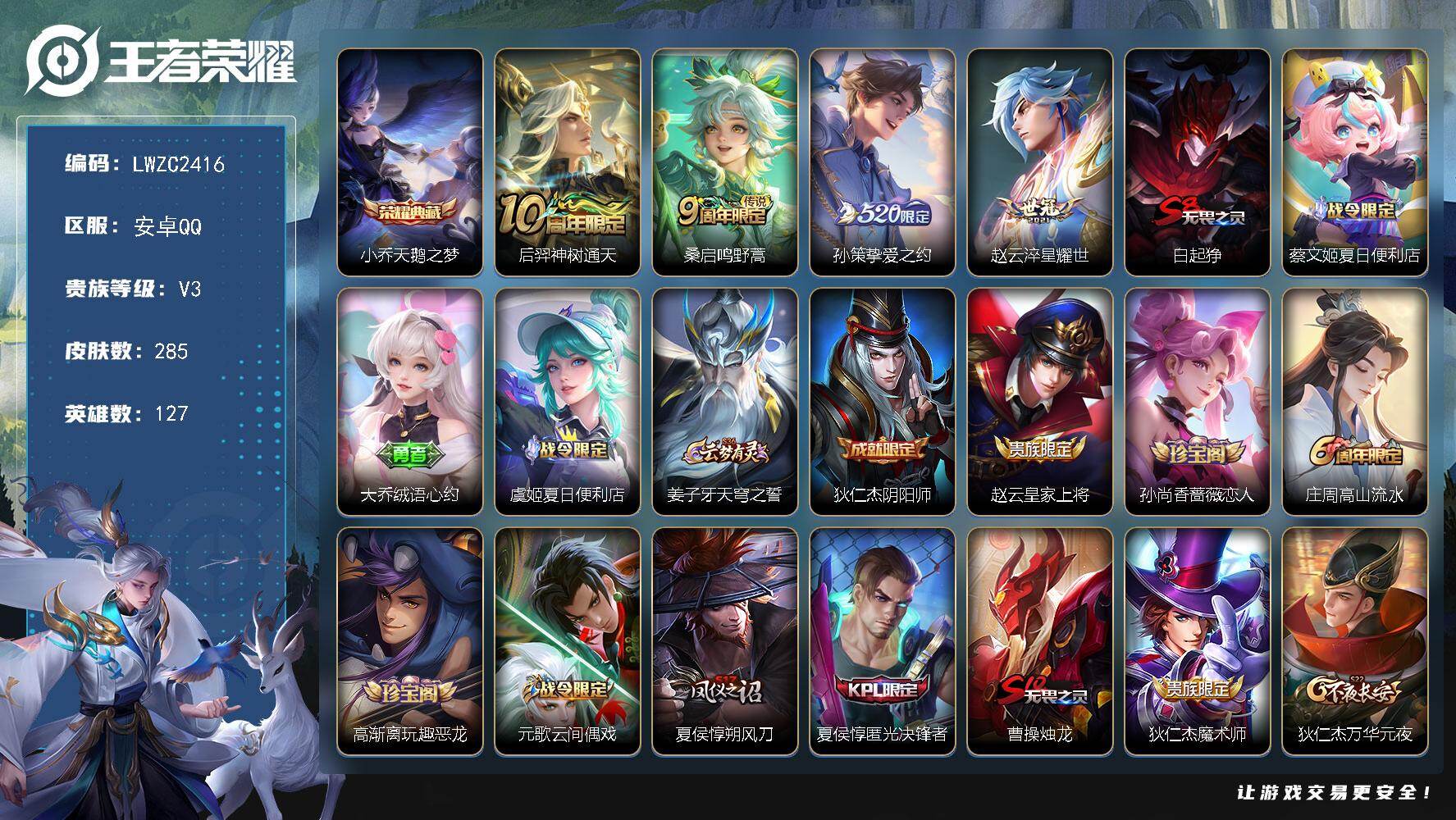 WZLX4112981王者荣耀账号详情图20