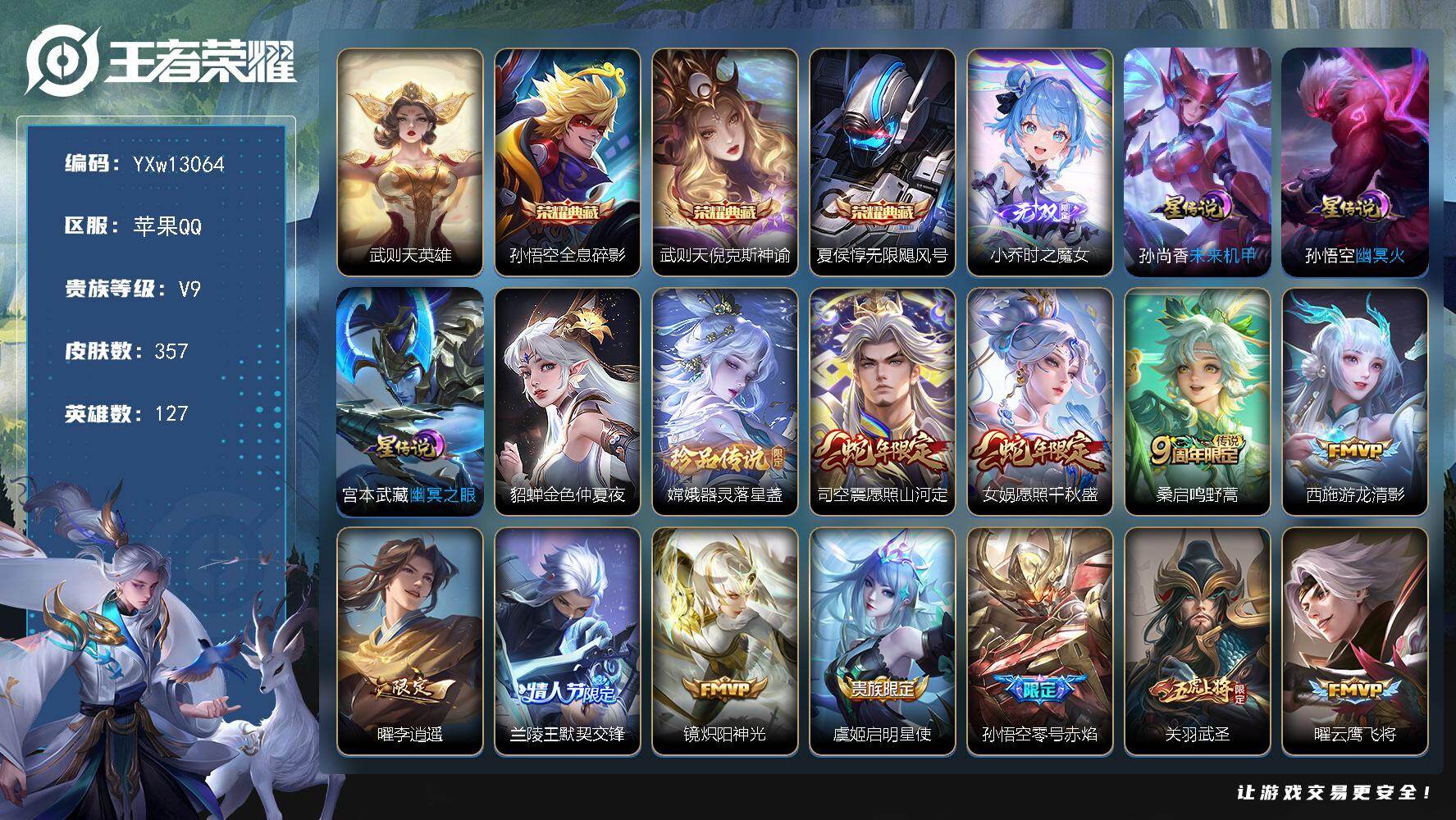 王者荣耀账号苹果QQ127英雄-357皮肤-【精品推荐V9小号·时之魔女·器灵落星盏·无限飓风号·倪克斯神谕·李逍遥·白