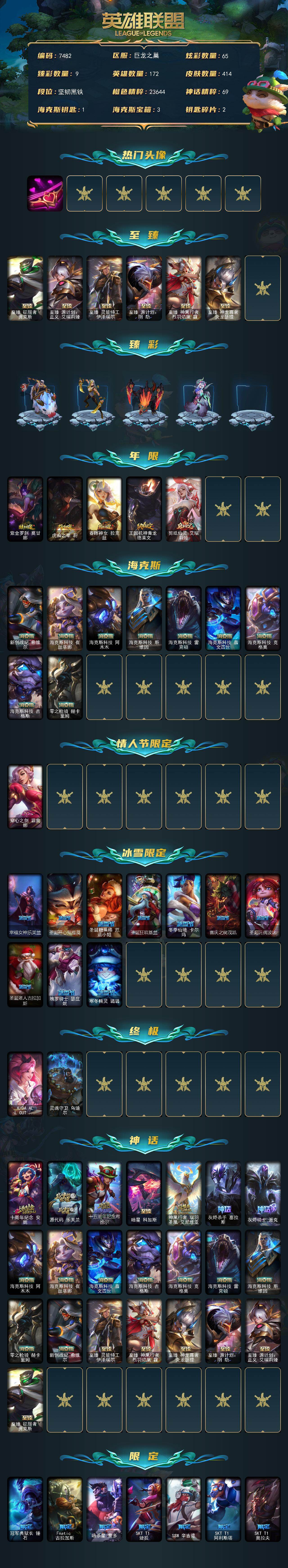 LOLLX422449英雄联盟账号详情图2