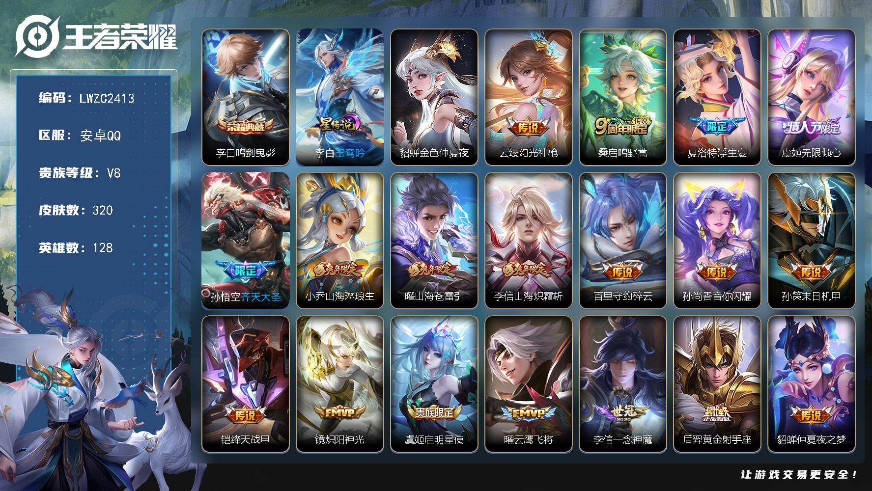 王者荣耀账号安卓QQ128英雄-320皮肤-【特价急出/详情看图】安卓Q-V8-永恒钻石I段位-128英雄-320皮肤-