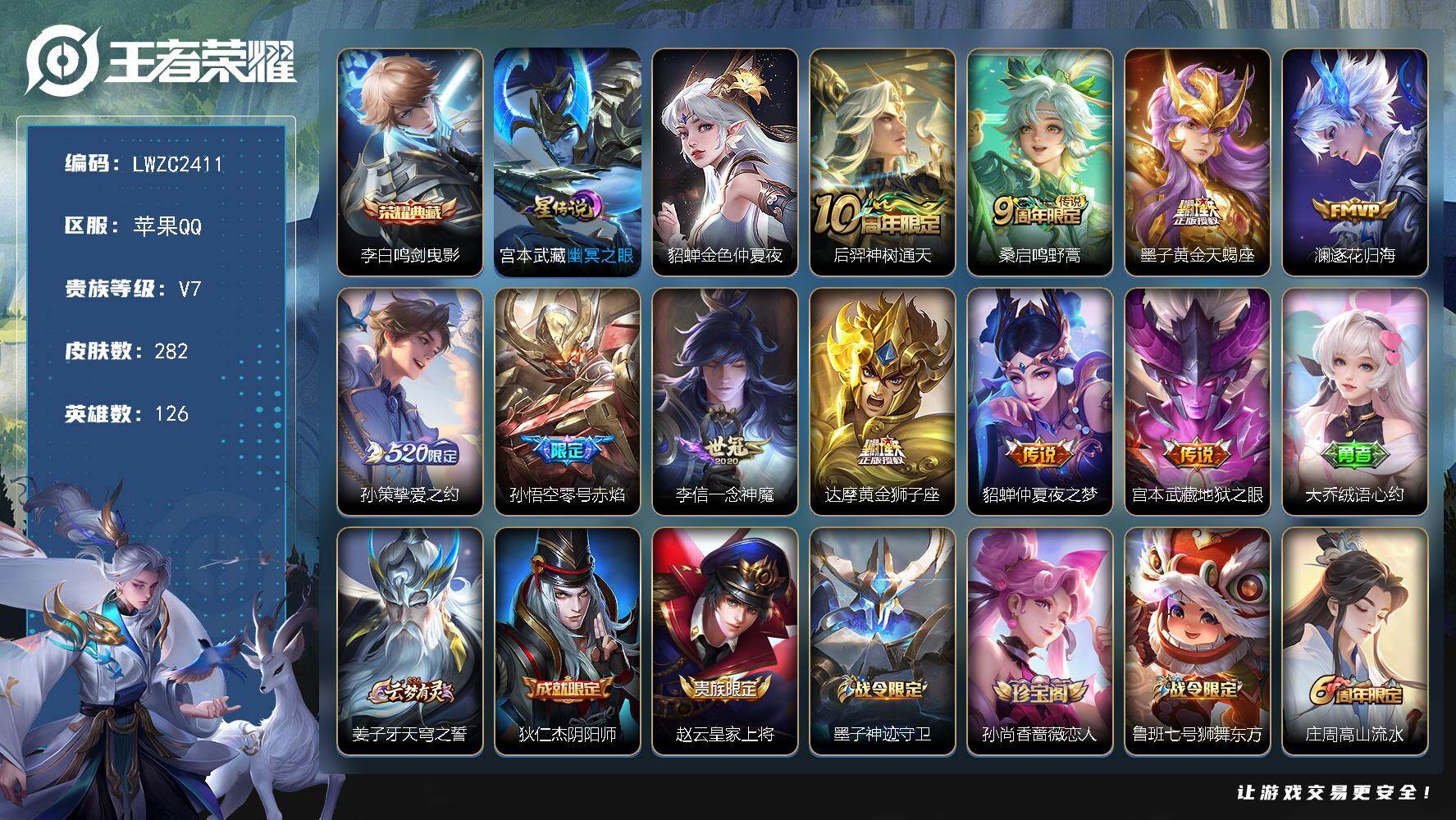 WZLX4113002王者荣耀账号详情图20