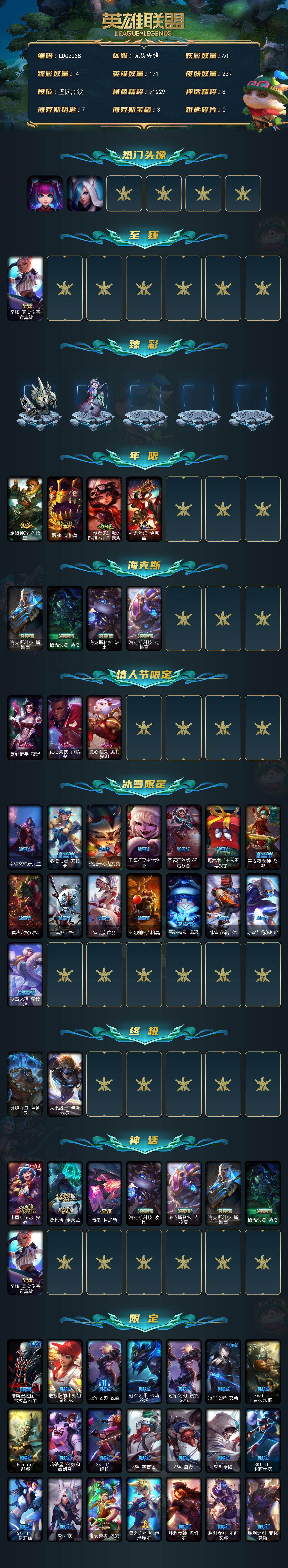 LOLEY49302英雄联盟账号详情图2